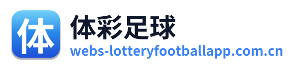 体彩足球 Logo